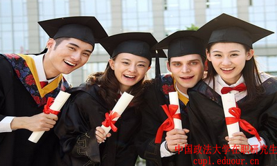 读中国政法大学在职研究生能拿到研究生毕业证书吗？