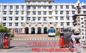 中国政法大学在职研究生可以住校吗？